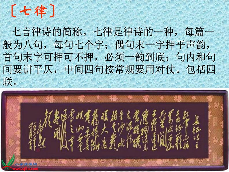 八年级上语文课件《七律  长征》 (1)_苏教版（2016）第3页