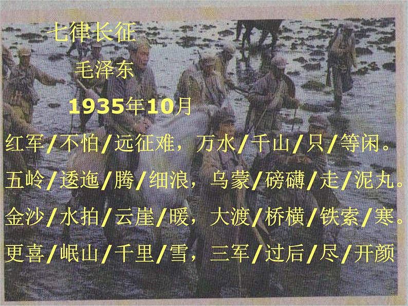 八年级上语文课件《七律  长征》 (1)_苏教版（2016）第8页