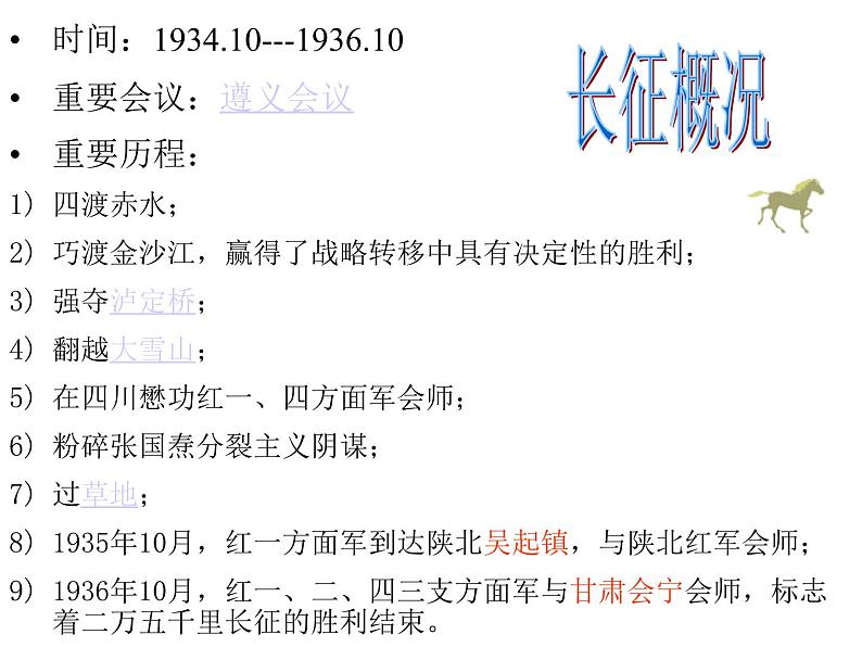 八年级上语文课件《七律  长征》 (7)_苏教版（2016）第2页