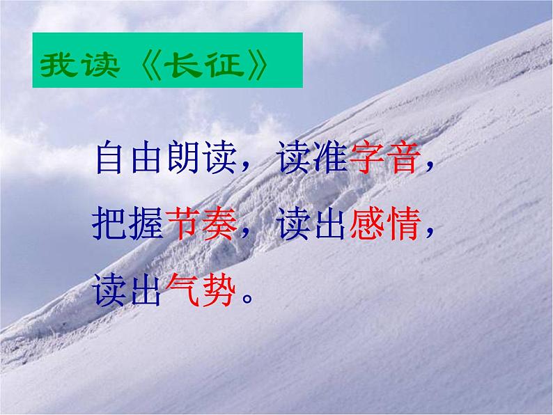 八年级上语文课件《七律  长征》 (7)_苏教版（2016）第4页