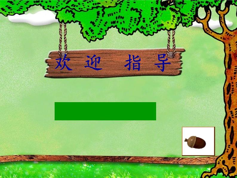 八年级上语文课件《始终眷恋着祖国》  (5)_苏教版（2016）第1页