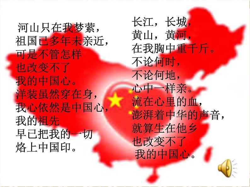 八年级上语文课件《始终眷恋着祖国》  (5)_苏教版（2016）第2页