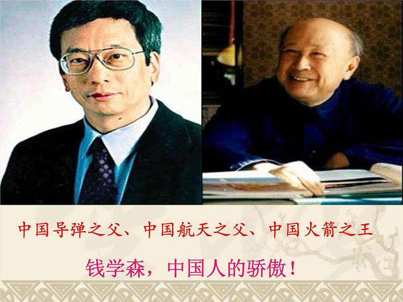 八年级上语文课件《始终眷恋着祖国》  (5)_苏教版（2016）第3页