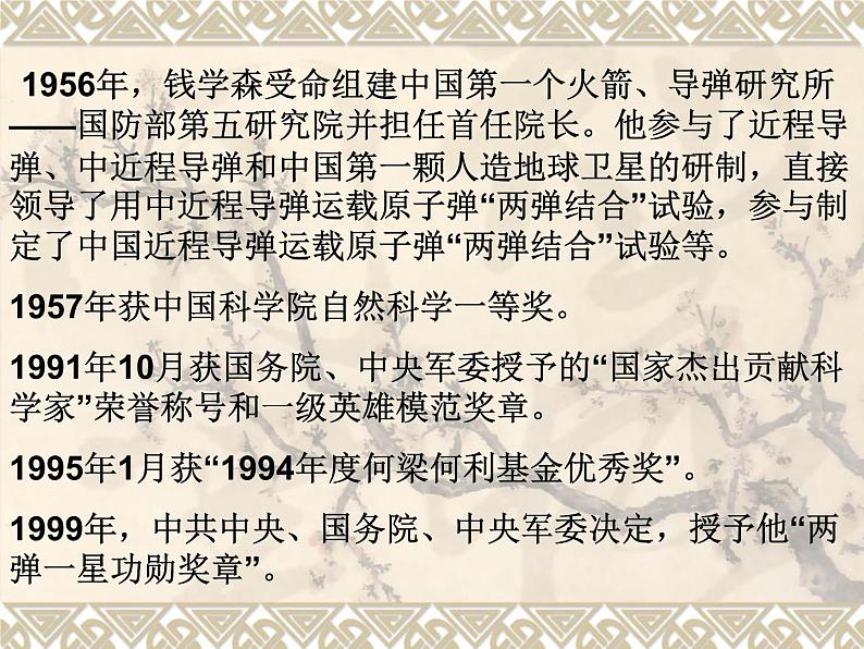 八年级上语文课件《始终眷恋着祖国》  (5)_苏教版（2016）第4页