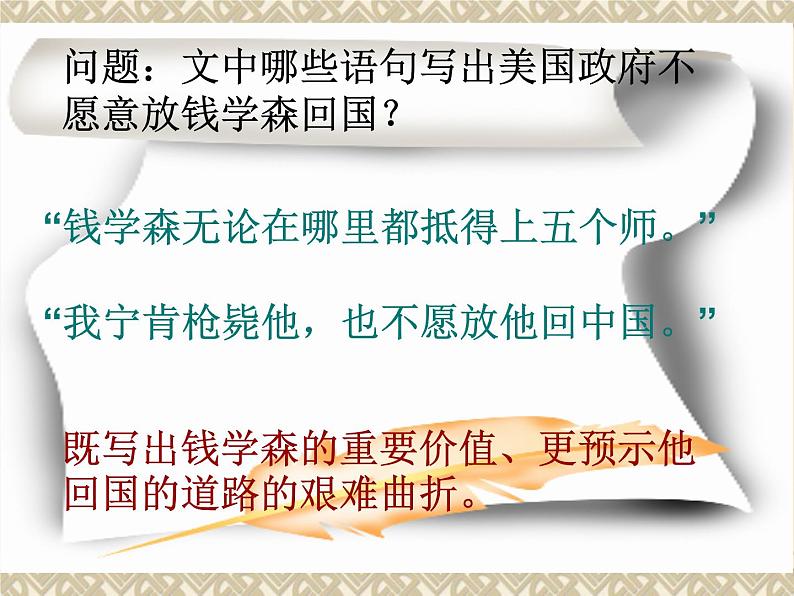 八年级上语文课件《始终眷恋着祖国》  (5)_苏教版（2016）第6页