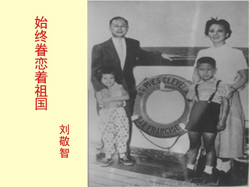 八年级上语文课件《始终眷恋着祖国》  (7)_苏教版（2016）第2页