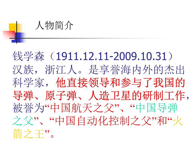 八年级上语文课件《始终眷恋着祖国》  (7)_苏教版（2016）第3页