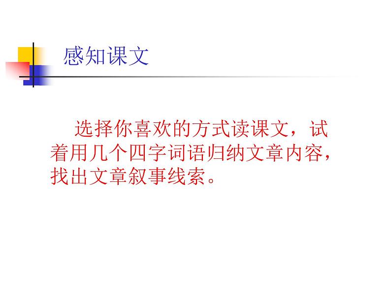 八年级上语文课件《始终眷恋着祖国》  (7)_苏教版（2016）第5页