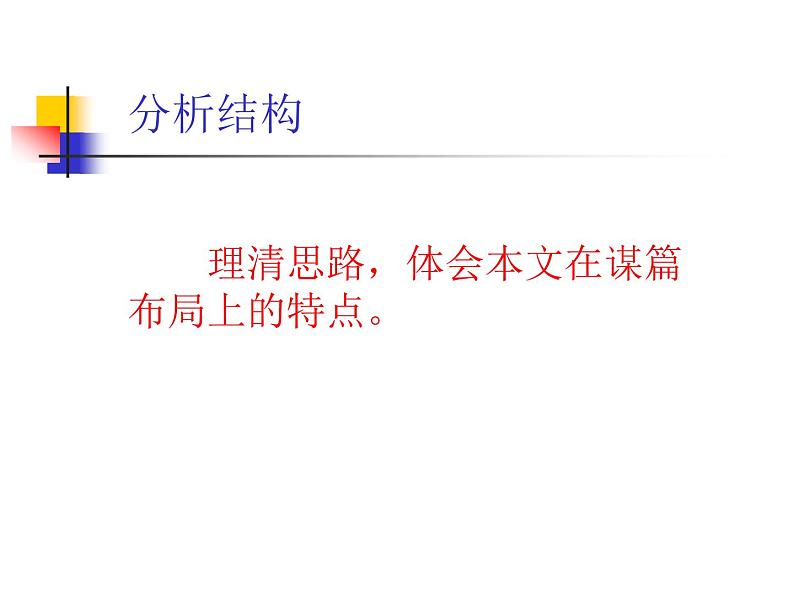 八年级上语文课件《始终眷恋着祖国》  (7)_苏教版（2016）第8页