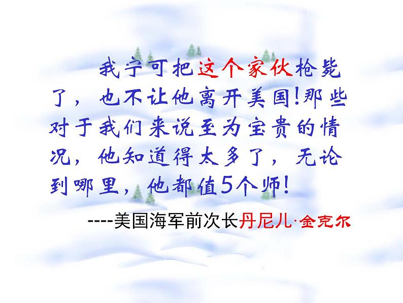 八年级上语文课件《始终眷恋着祖国》  (9)_苏教版（2016）第1页