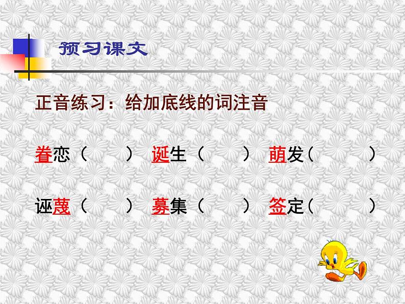 八年级上语文课件《始终眷恋着祖国》  (9)_苏教版（2016）第5页