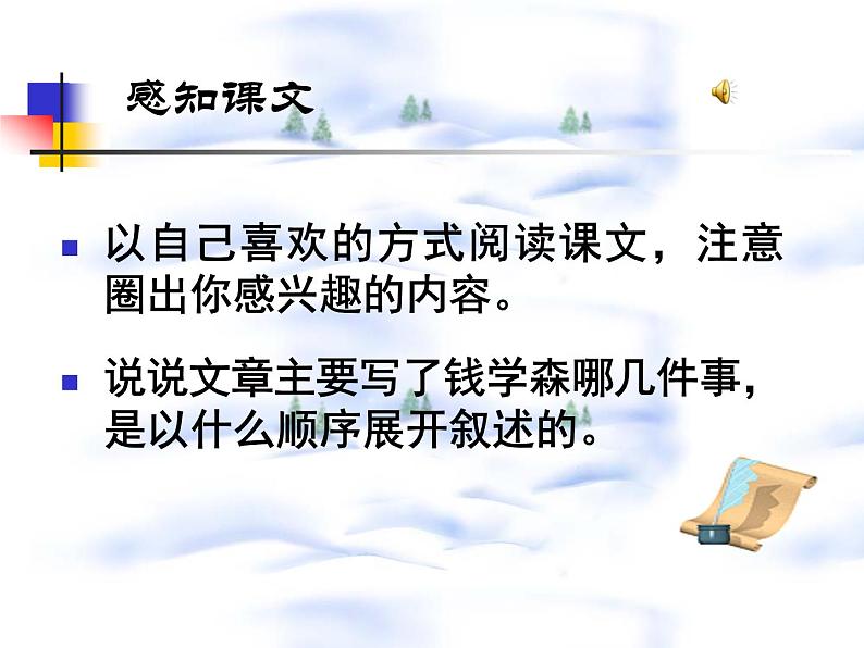 八年级上语文课件《始终眷恋着祖国》  (9)_苏教版（2016）第7页