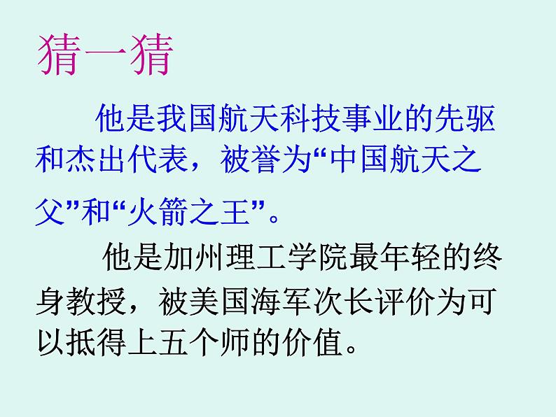 八年级上语文课件《始终眷恋着祖国》  (1)_苏教版（2016）第2页