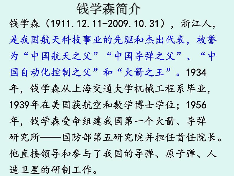 八年级上语文课件《始终眷恋着祖国》  (1)_苏教版（2016）第4页