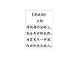 八年级上语文课件《阳关雪》  (9)_苏教版（2016）