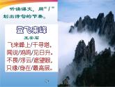 八年级上语文课件《登飞来峰》 (5)_苏教版（2016）