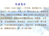 八年级上语文课件《登飞来峰》 (2)_苏教版（2016）