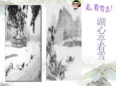 八年级上语文课件《湖心亭看雪》 (1)_苏教版（2016）