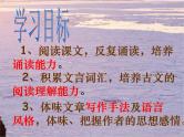 八年级上语文课件《湖心亭看雪》 (3)_苏教版（2016）