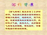 八年级上语文课件《登飞来峰》 (16)_苏教版（2016）