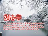 八年级上语文课件《湖心亭看雪》 (4)_苏教版（2016）