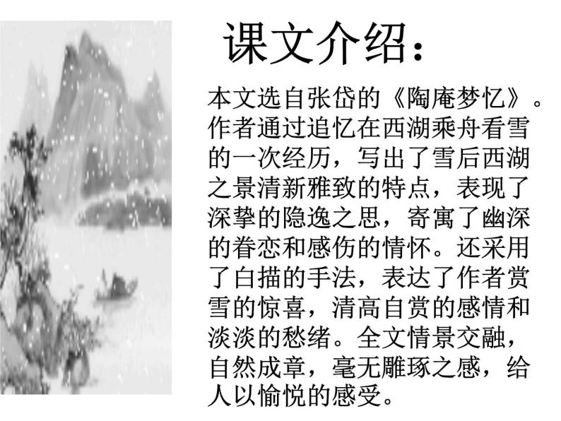 八年级上语文课件《湖心亭看雪》 (14)_苏教版（2016）08