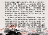 八年级上语文课件《南乡子 登京口北固亭有怀》 (13)_苏教版（2016）