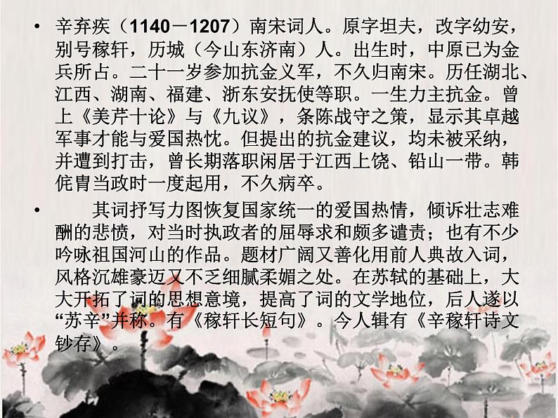 八年级上语文课件《南乡子 登京口北固亭有怀》 (13)_苏教版（2016）第2页