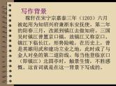 八年级上语文课件《南乡子 登京口北固亭有怀》 (6)_苏教版（2016）