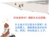 八年级上语文课件《南乡子 登京口北固亭有怀》 (11)_苏教版（2016）