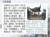 八年级上语文课件《南乡子 登京口北固亭有怀》 (9)_苏教版（2016）