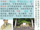 八年级上语文课件《南乡子 登京口北固亭有怀》 (17)_苏教版（2016）