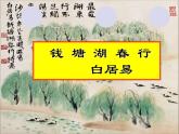 八年级上语文课件《钱塘湖春行》 (8)_苏教版（2016）