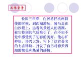 八年级上语文课件《钱塘湖春行》 (8)_苏教版（2016）