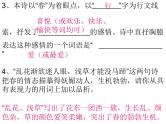 八年级上语文课件《钱塘湖春行》 (13)_苏教版（2016）