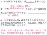 八年级上语文课件《钱塘湖春行》 (13)_苏教版（2016）