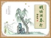八年级上语文课件《钱塘湖春行》 (9)_苏教版（2016）