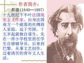 八年级上语文课件《最后一课》  (1)_苏教版（2016）