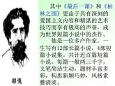 八年级上语文课件《最后一课》  (1)_苏教版（2016）