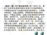 八年级上语文课件《最后一课》  (8)_苏教版（2016）