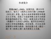 八年级上语文课件《最后一课》  (11)_苏教版（2016）