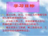 八年级上语文课件《最后一课》  (4)_苏教版（2016）