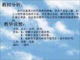 八年级下语文课件《变色龙》 (20)_苏教版（2016）