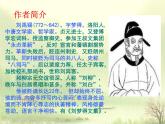 八年级下语文课件《酬乐天扬州初逢席上见赠》 (13)_苏教版（2016）