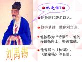 八年级下语文课件《酬乐天扬州初逢席上见赠》 (12)_苏教版（2016）