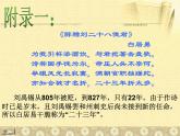 八年级下语文课件《酬乐天扬州初逢席上见赠》 (18)_苏教版（2016）