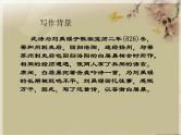 八年级下语文课件《酬乐天扬州初逢席上见赠》 (17)_苏教版（2016）