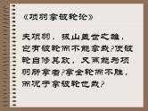 八年级下语文课件《范进中举》 (3)_苏教版（2016）