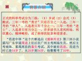 八年级下语文课件《范进中举》 (6)_苏教版（2016）