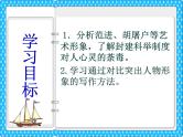 八年级下语文课件《范进中举》 (6)_苏教版（2016）